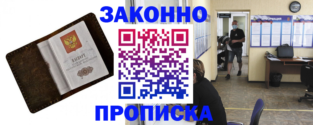 прописка поиск в Заволжске