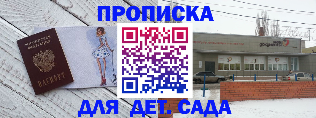 регистрация для дет. сада в Заволжске