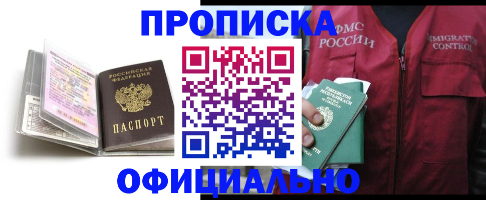 прописка 2025 в Заволжске