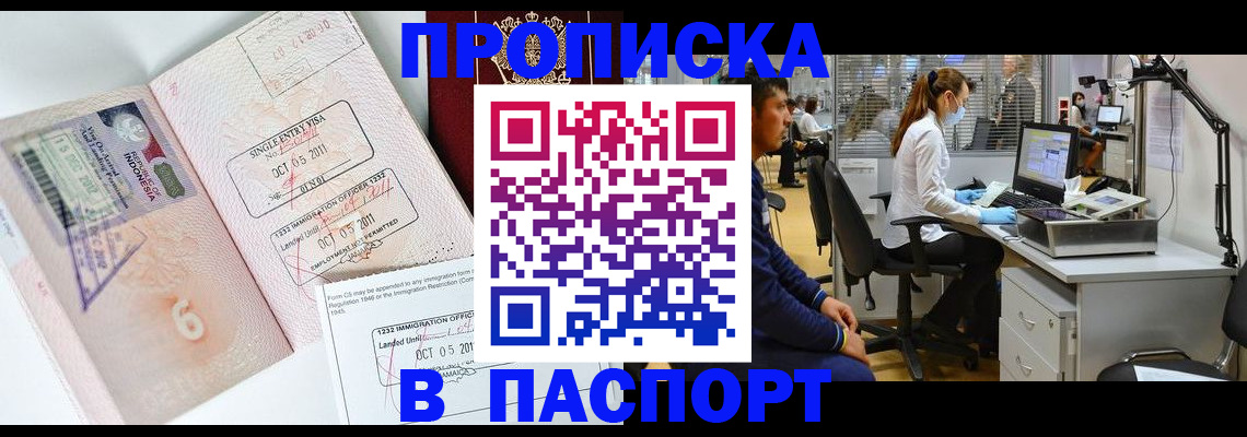 временная регистрация для школы в Заволжске