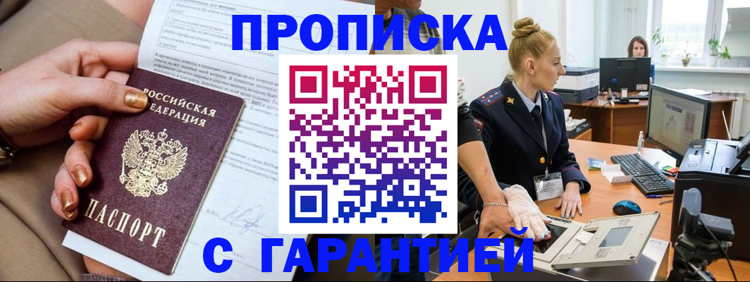 временная прописка в Заволжске